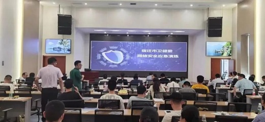 啟明星辰獨家承辦宿遷市衛健委網絡安全應急演練，筑牢醫療網絡安全防線