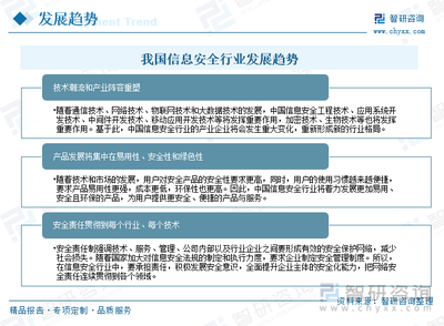 2023年中國信息安全行業發展全景速覽 產業持續增長，行業格局重塑