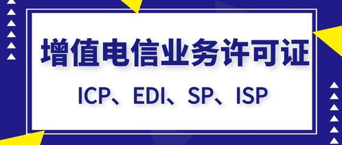 增值電信業(yè)務(wù)經(jīng)營許可證續(xù)期流程詳解（互聯(lián)網(wǎng)信息服務(wù)）