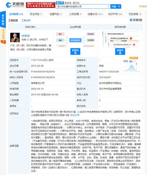 豐巢拓展新版圖 業務變更新增保健食品、電信服務與互聯網信息領域