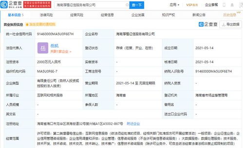 小米進(jìn)軍征信領(lǐng)域 海南新公司注冊(cè)資本2000萬(wàn)，布局互聯(lián)網(wǎng)信息服務(wù)