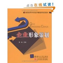 企業形象策劃 塑造品牌之魂，驅動長遠發展