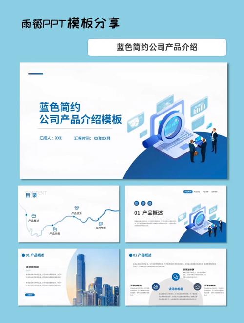 藍色簡約風暴 打造直擊人心的公司產品介紹PPT