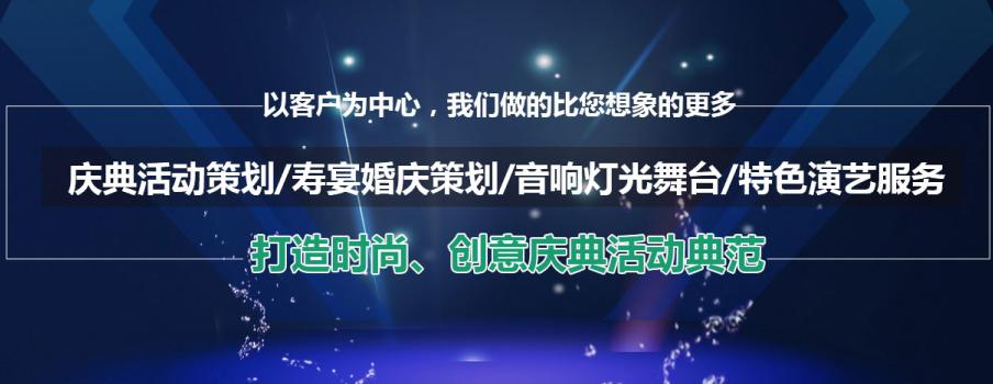 量身定制，引爆全場 企業年會活動策劃全攻略